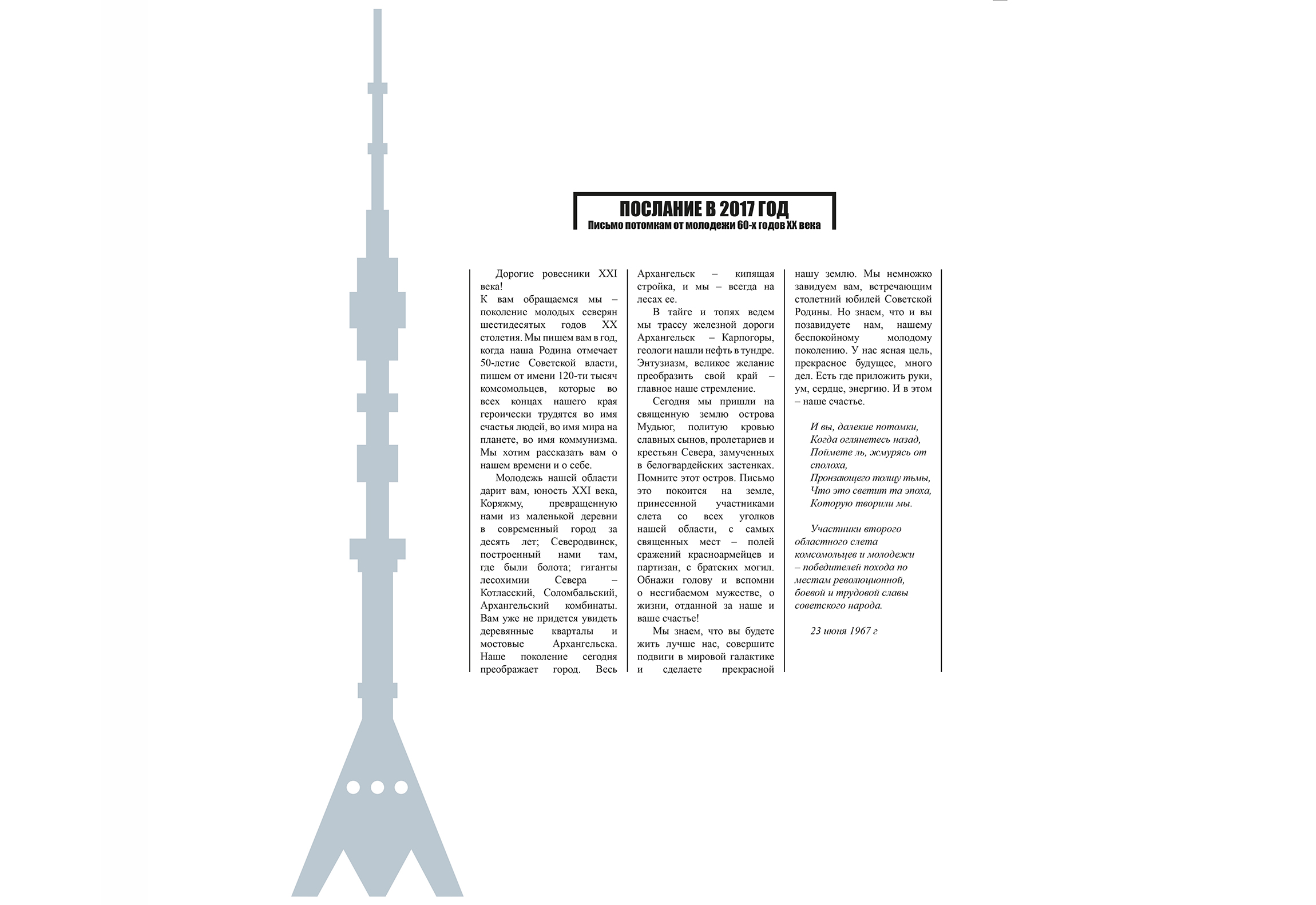 Останкинская башня картинки для детей